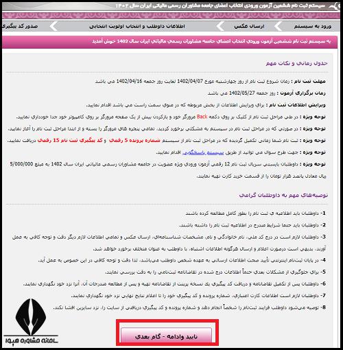 ثبت نام آزمون مشاوران رسمی مالیاتی ایران 1404